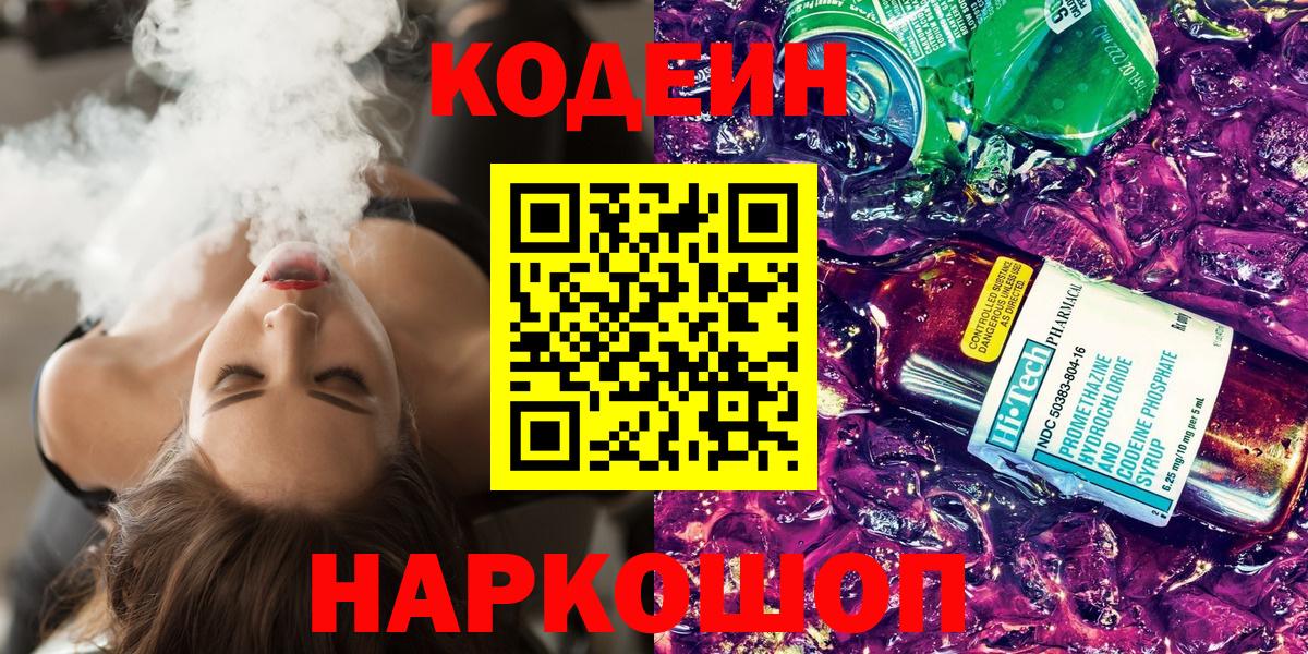 Строитель  Codein напиток Lean (лин)  Вход с VPN 