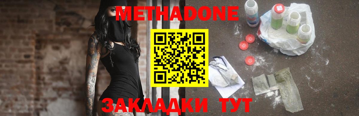 МЕТАДОН кристалл  Вход с VPN  Метадон methadone  Строитель 